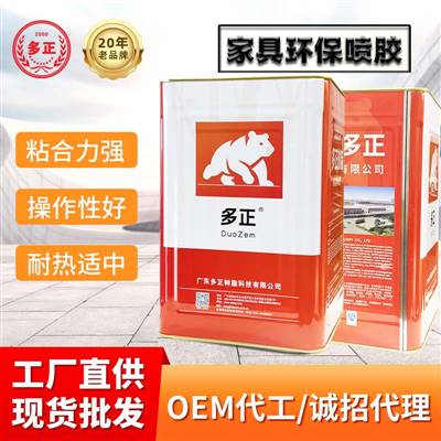 多正樹脂膠噴膠家具環(huán)保噴膠